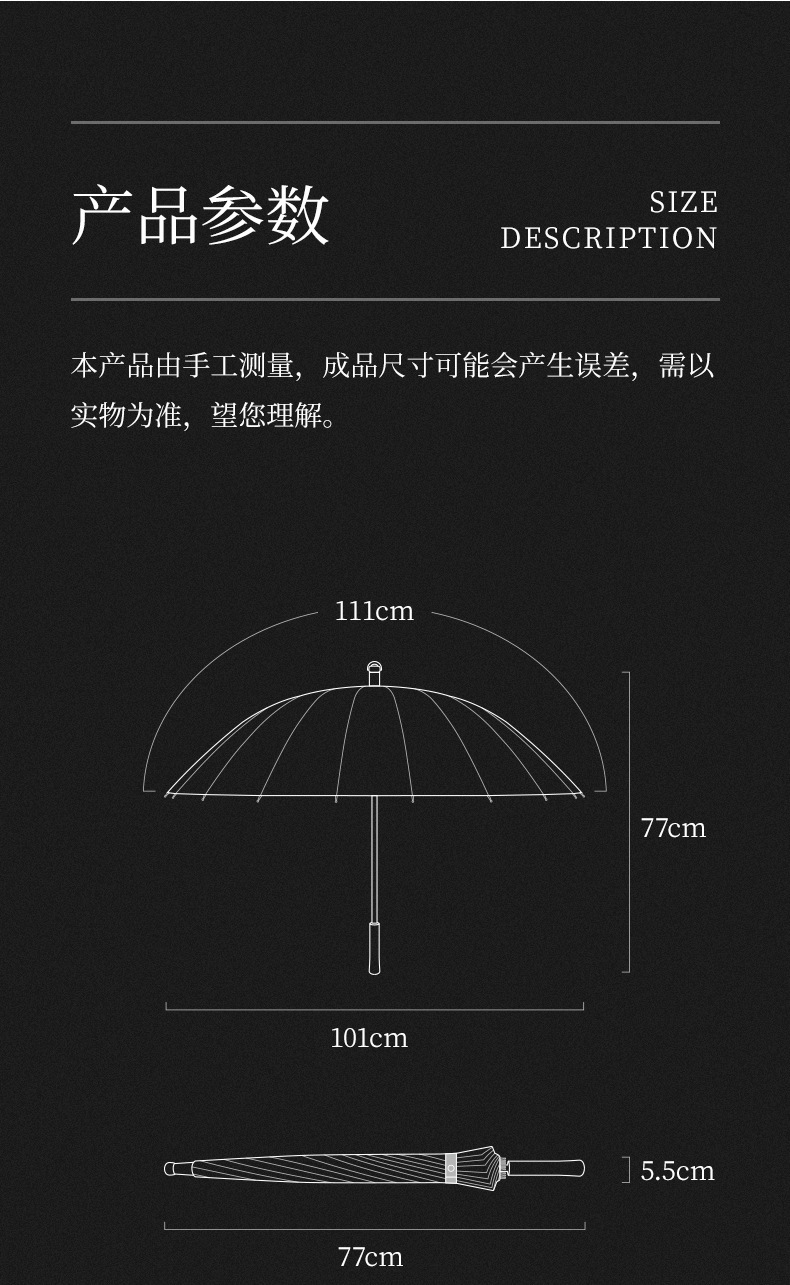 雨伞参数